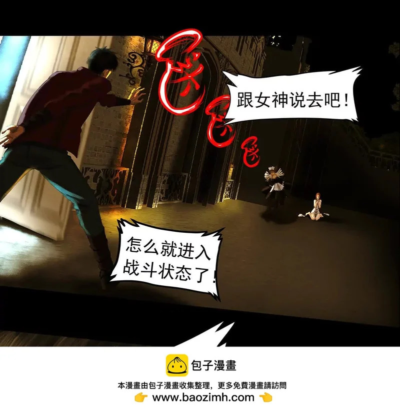 第十五回：保护金伯利大小姐 第100页