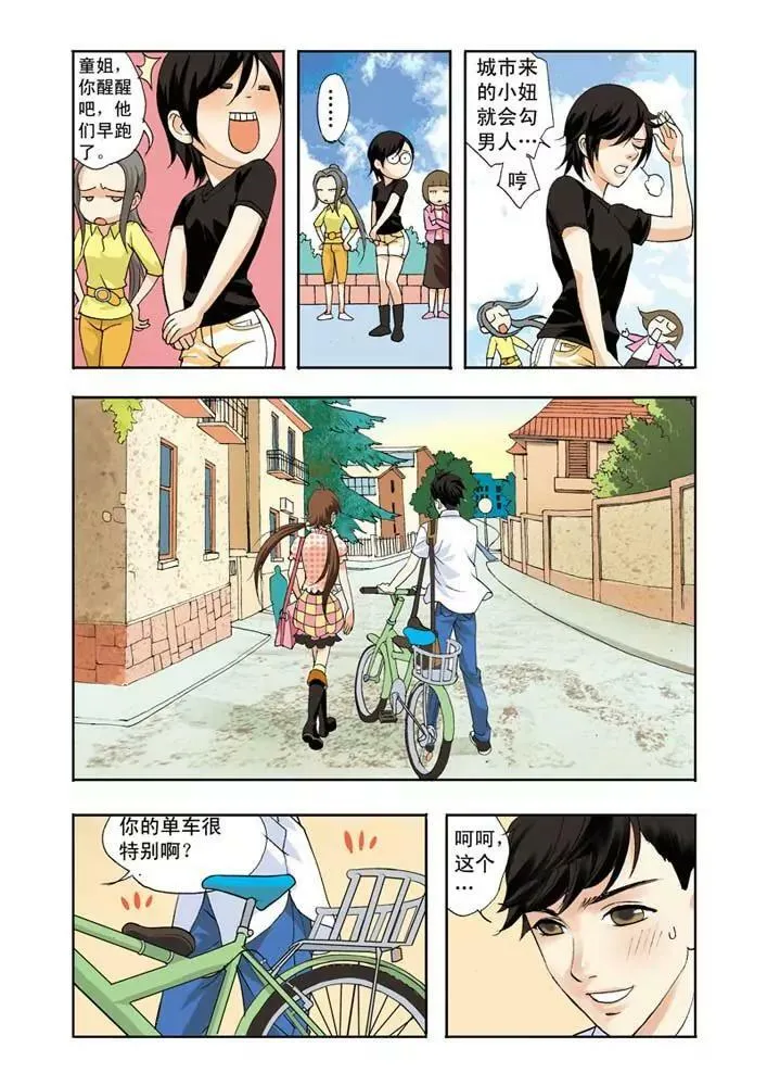 第2话 第3页