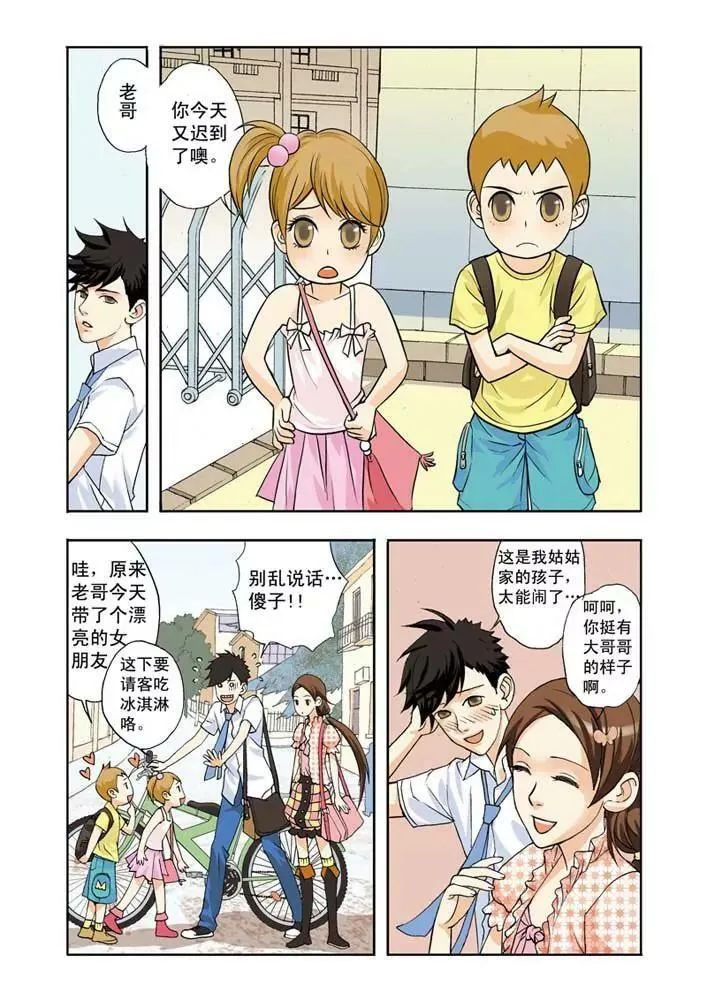 第2话 第4页