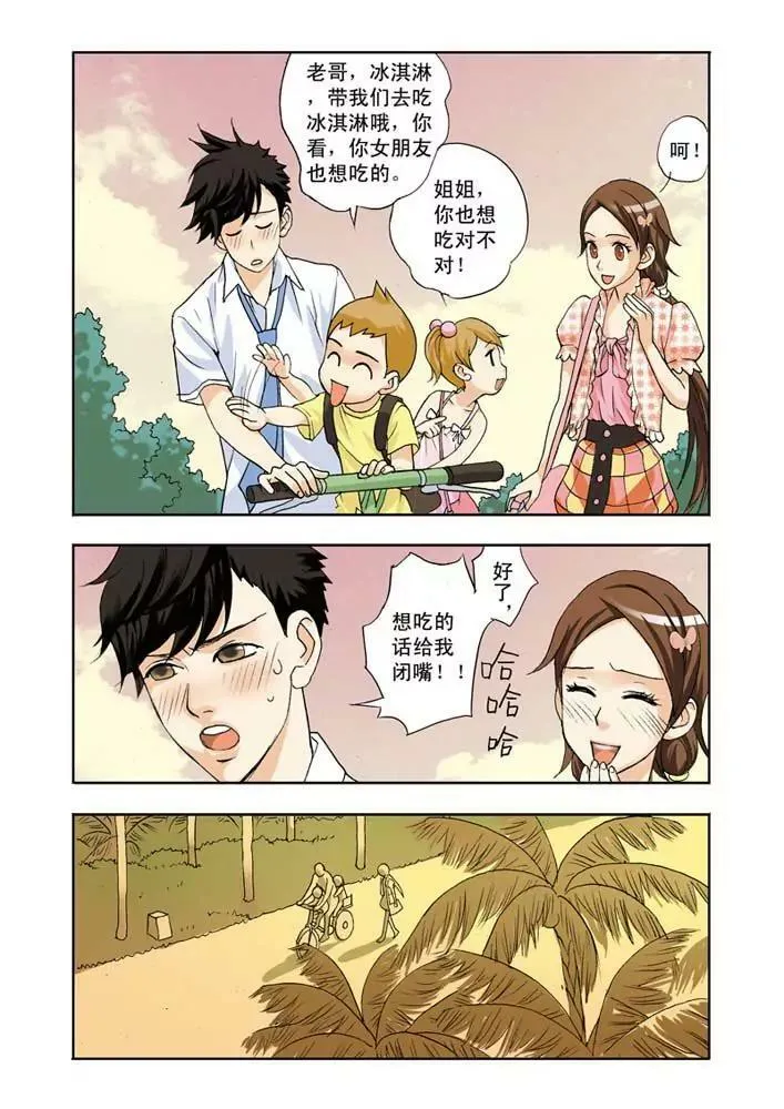 第2话 第5页