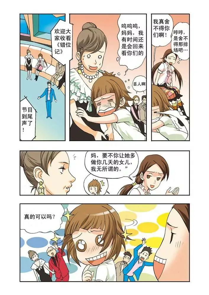 第2话 第8页