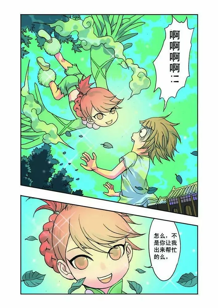 第2话 第11页