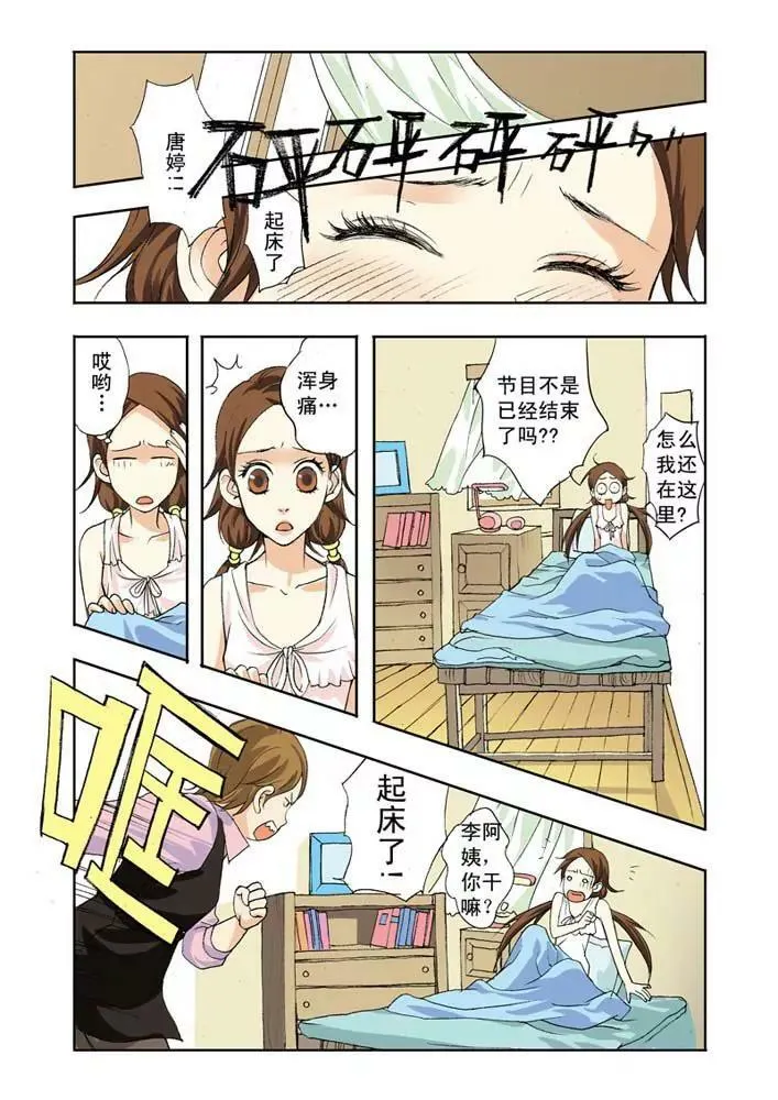 第2话 第12页