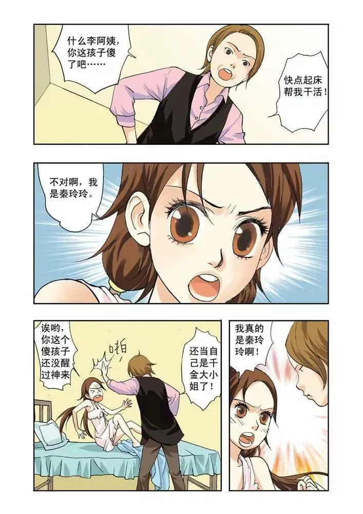 第2话 第13页