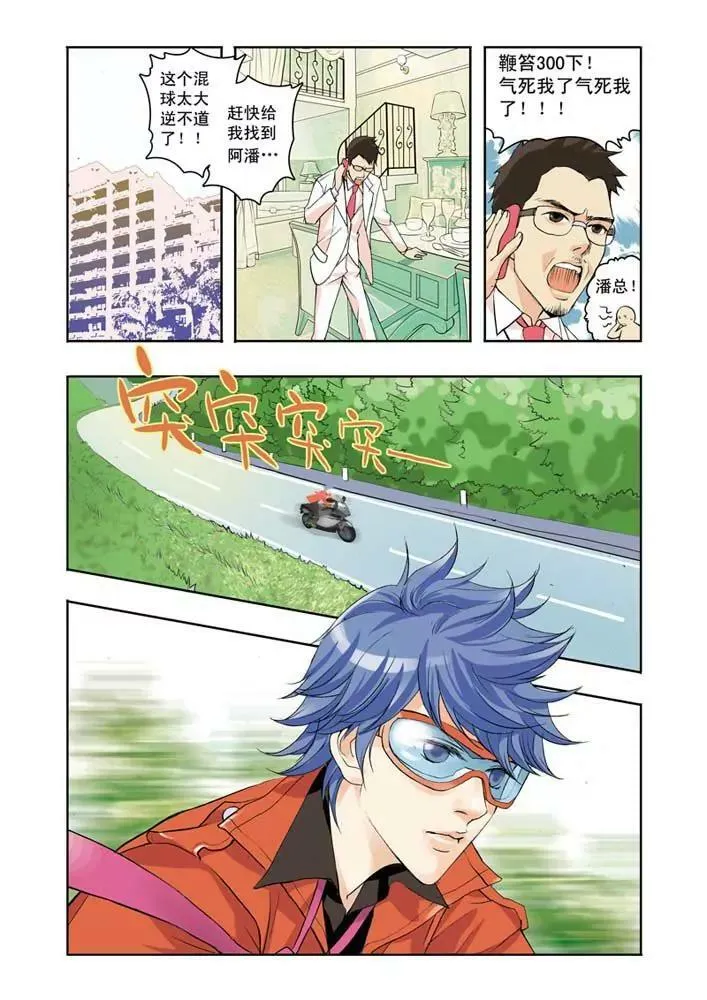 第3话 第7页