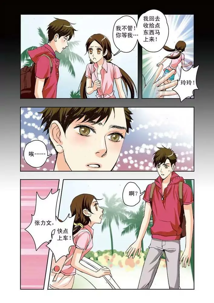 第8话 第9页