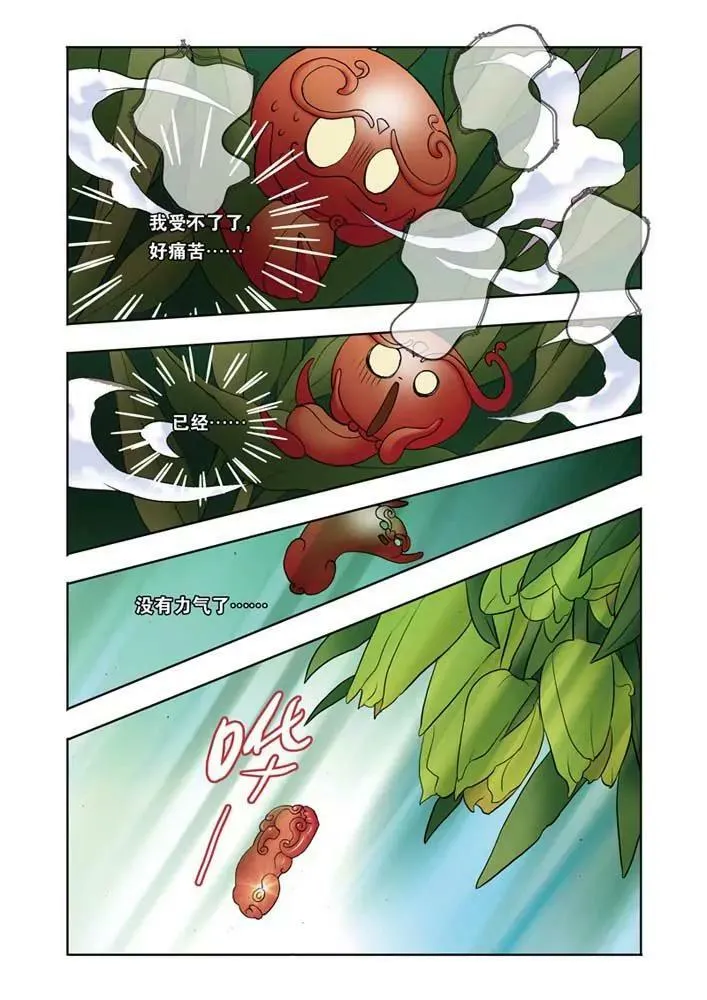 第19话 第23页