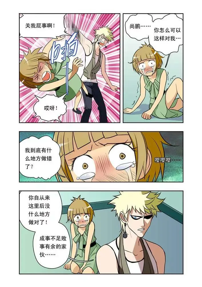 第29话 第6页