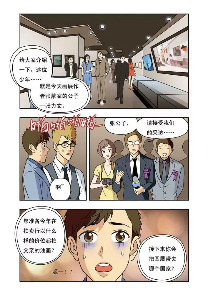 第31话 第5页