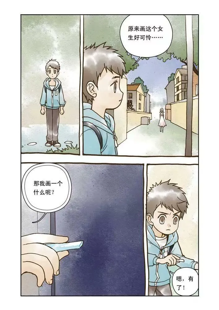 番外1 第9页