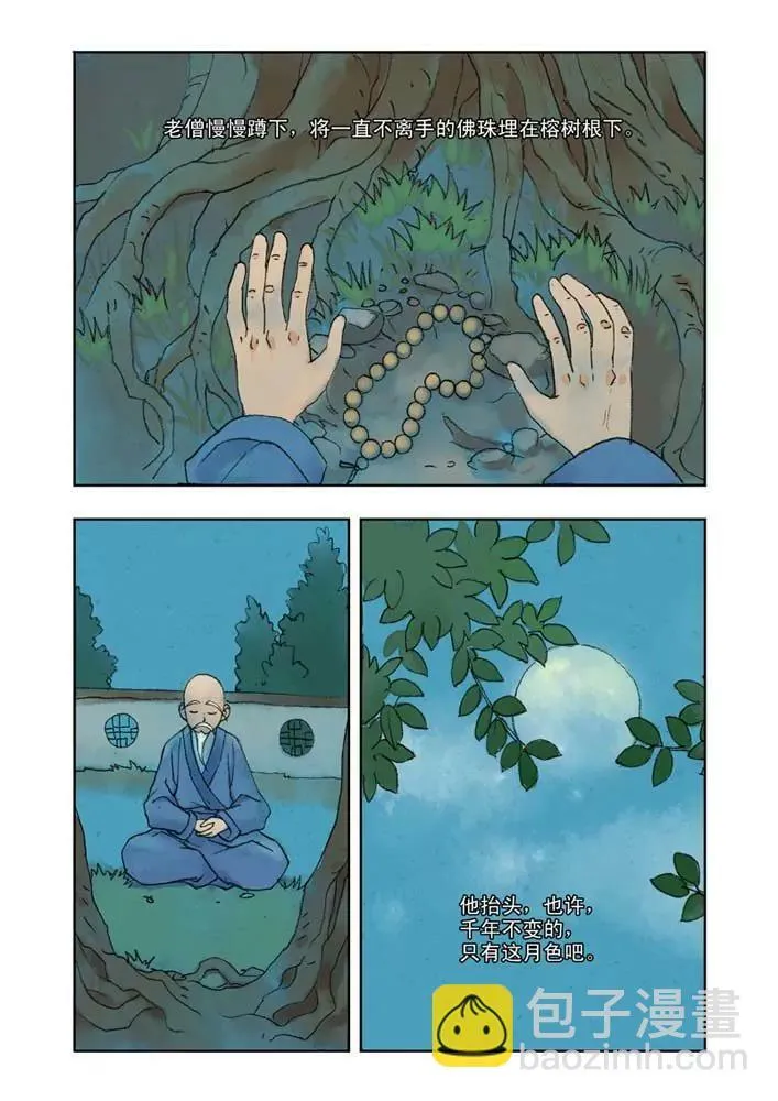 第35话 第6页