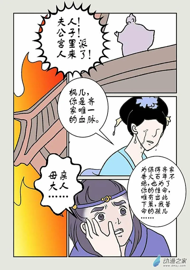 第01篇 霄火 第7页