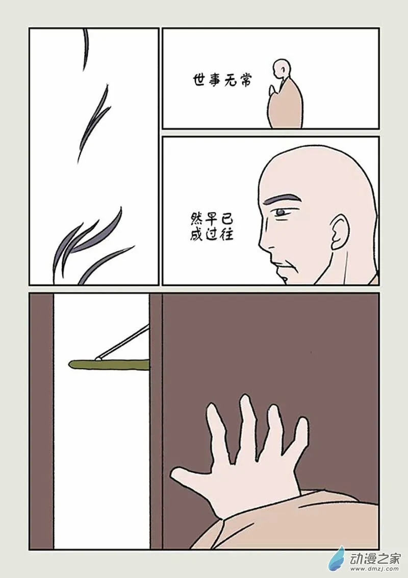 第01篇 霄火 第8页