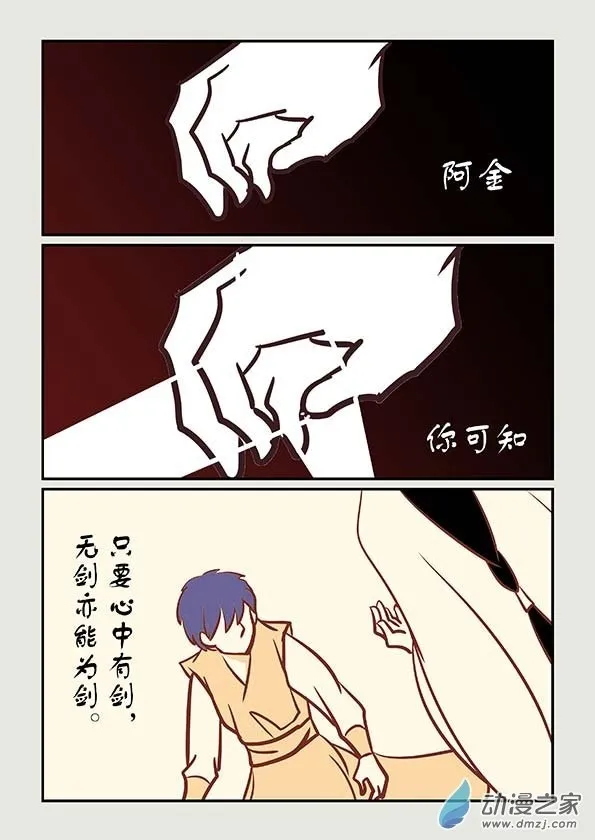 第03篇 命运之剑5 第8页