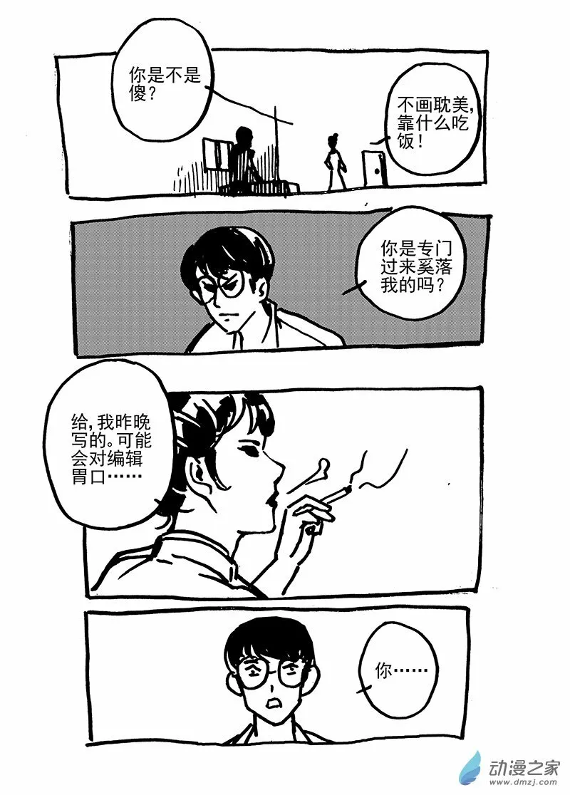 第09话 梦世界.作者之死 第5页