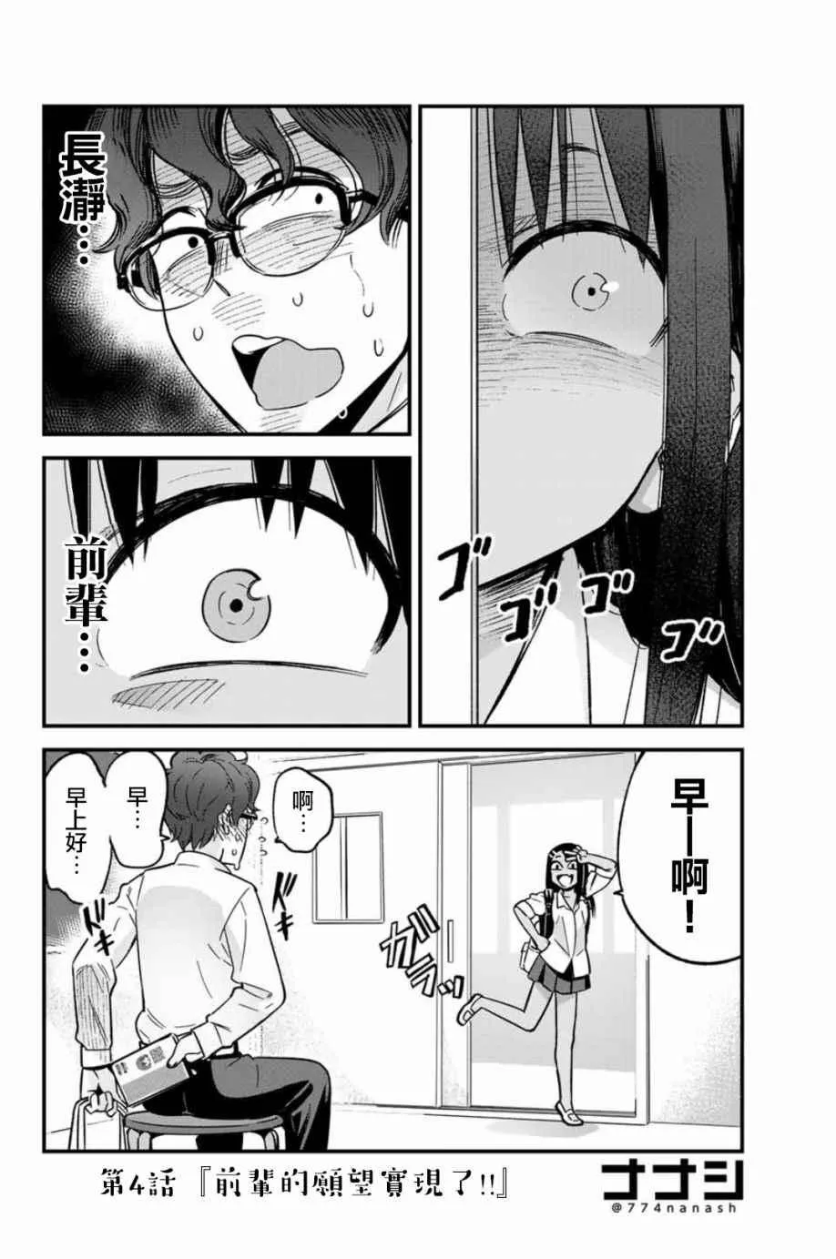第4话 前辈的愿望实现了！ 第2页