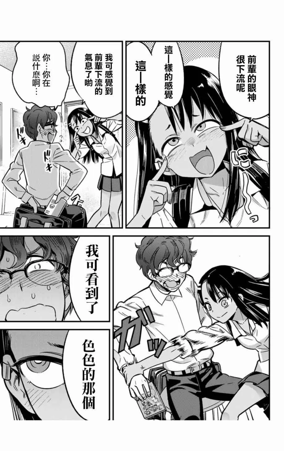 第4话 前辈的愿望实现了！ 第3页