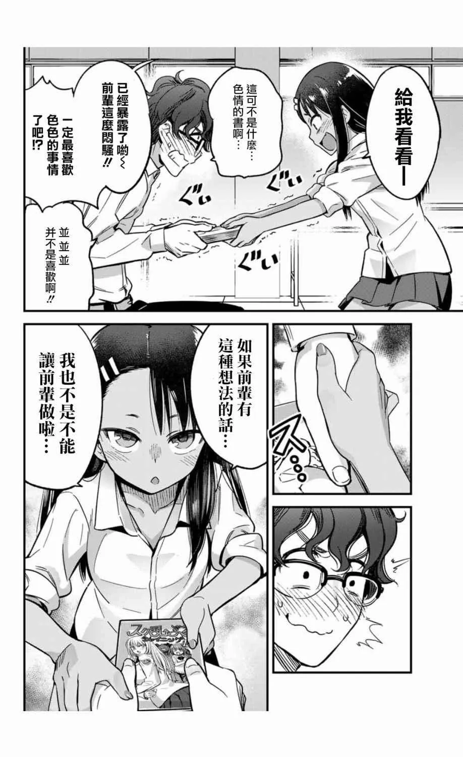 第4话 前辈的愿望实现了！ 第4页