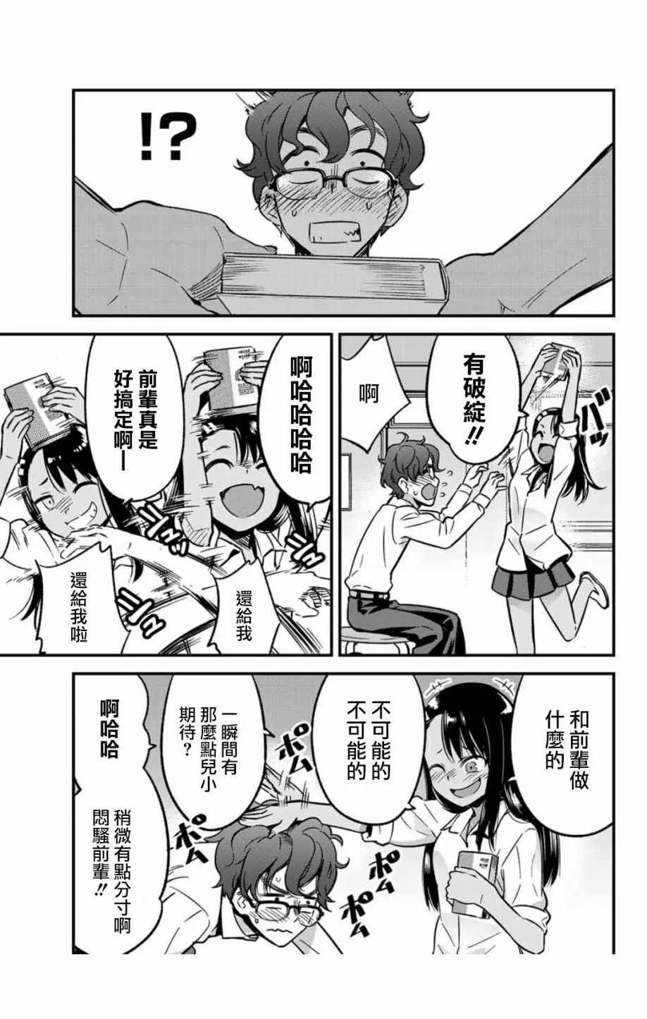 第4话 前辈的愿望实现了！ 第5页