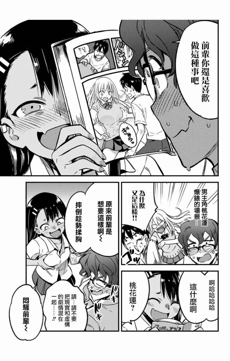 第4话 前辈的愿望实现了！ 第7页
