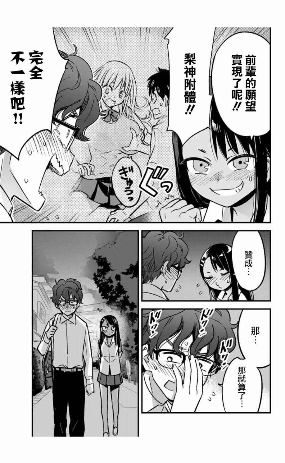 第4话 前辈的愿望实现了！ 第11页