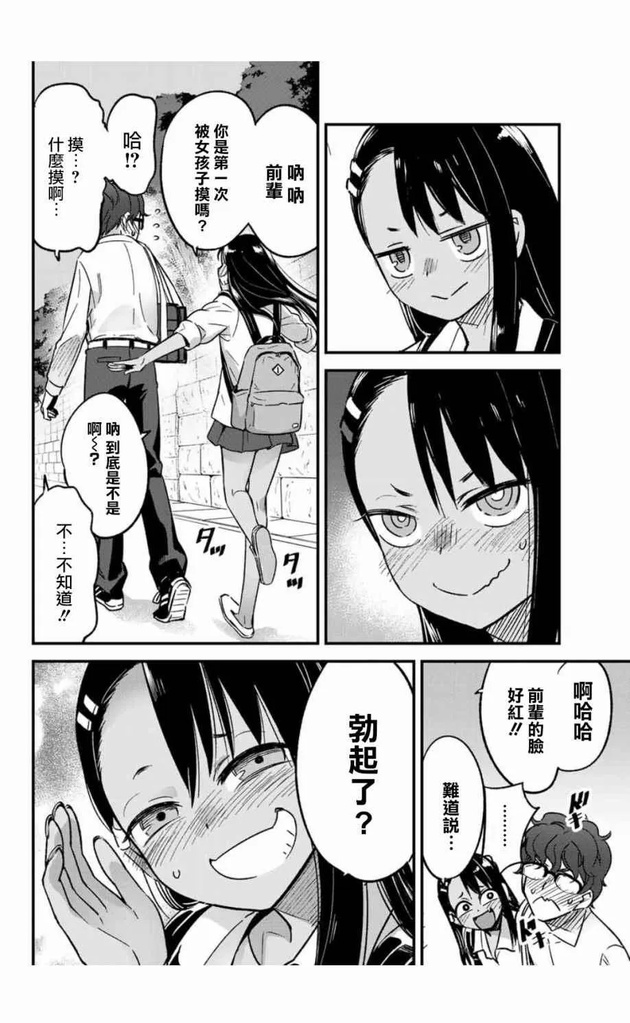 第4话 前辈的愿望实现了！ 第12页