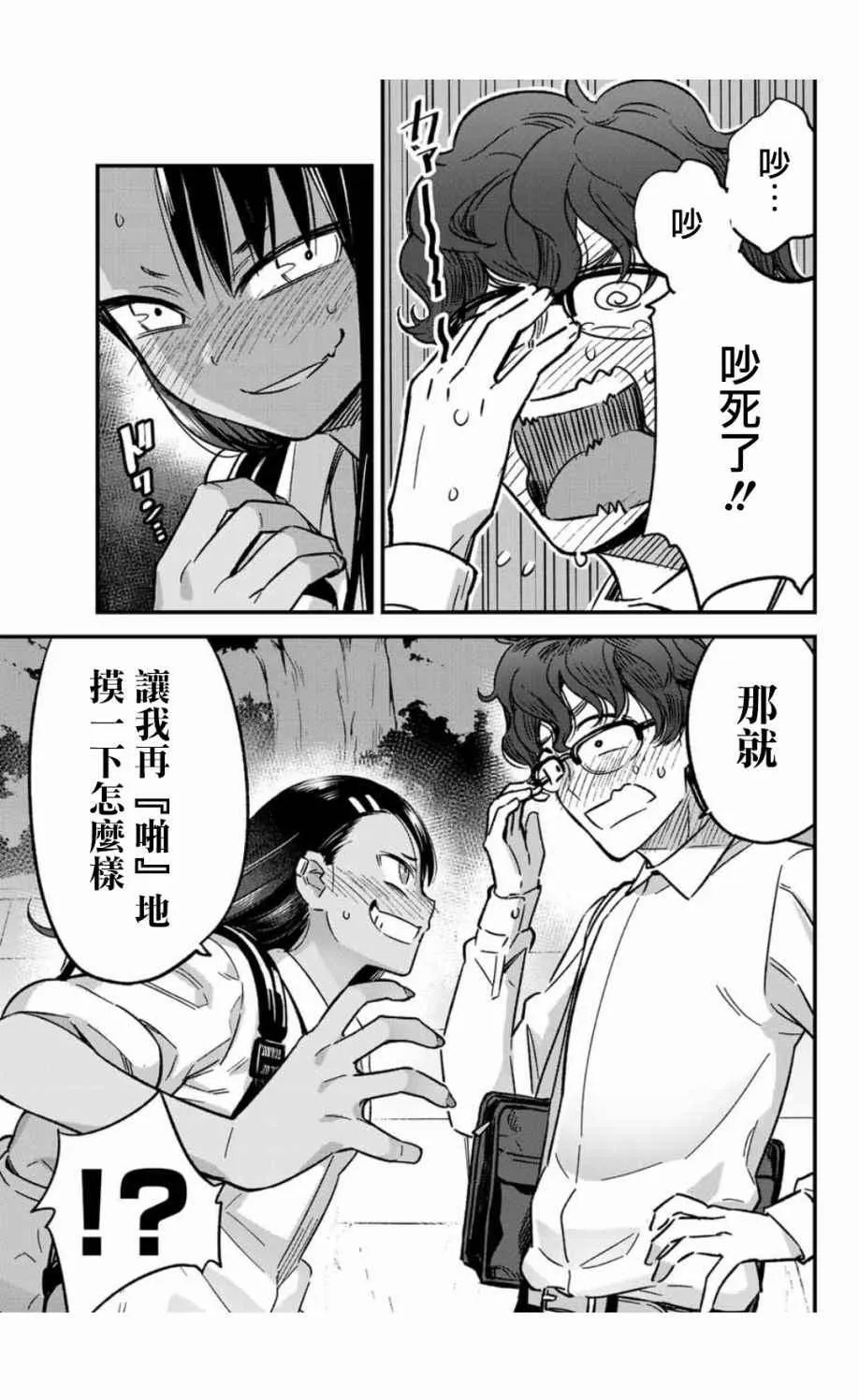 第4话 前辈的愿望实现了！ 第13页