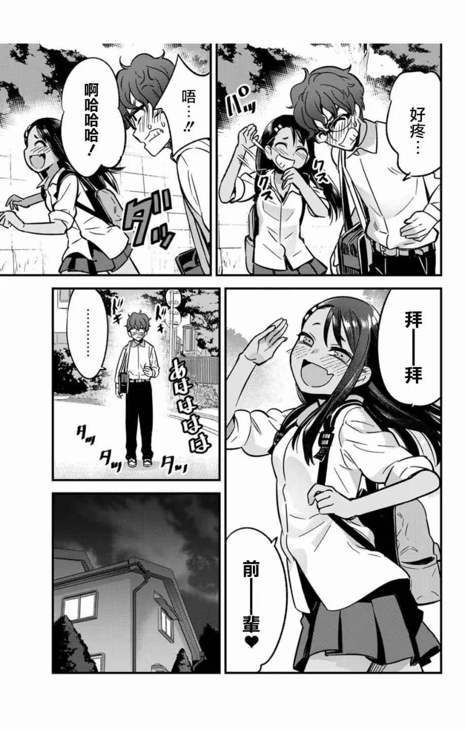 第4话 前辈的愿望实现了！ 第15页