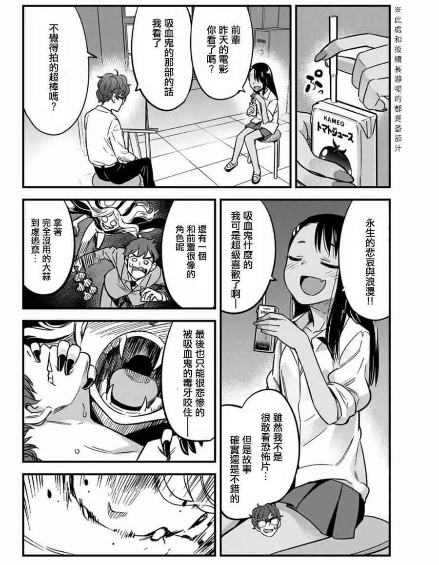 第5话 前辈，请去刷牙！ 第2页