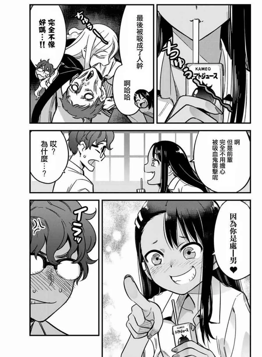 第5话 前辈，请去刷牙！ 第3页
