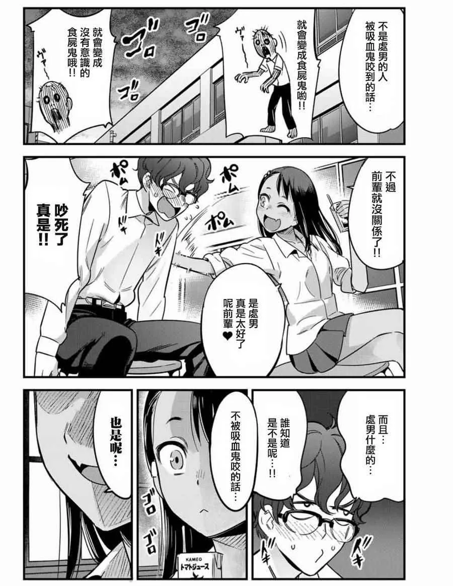 第5话 前辈，请去刷牙！ 第4页