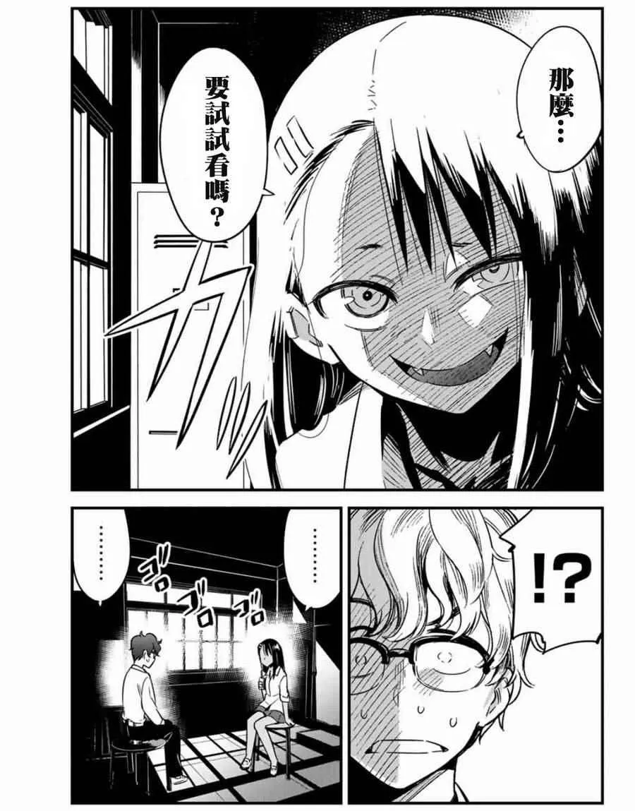 第5话 前辈，请去刷牙！ 第5页