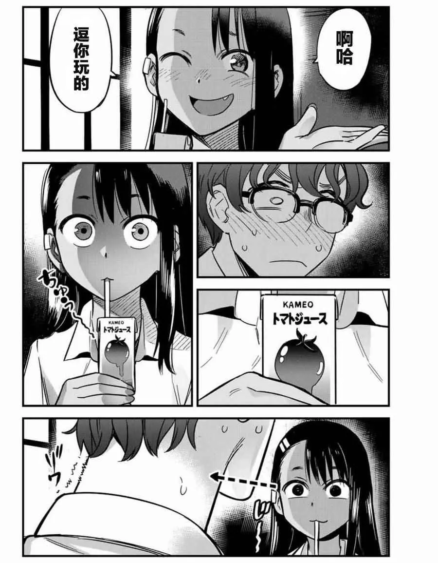 第5话 前辈，请去刷牙！ 第6页