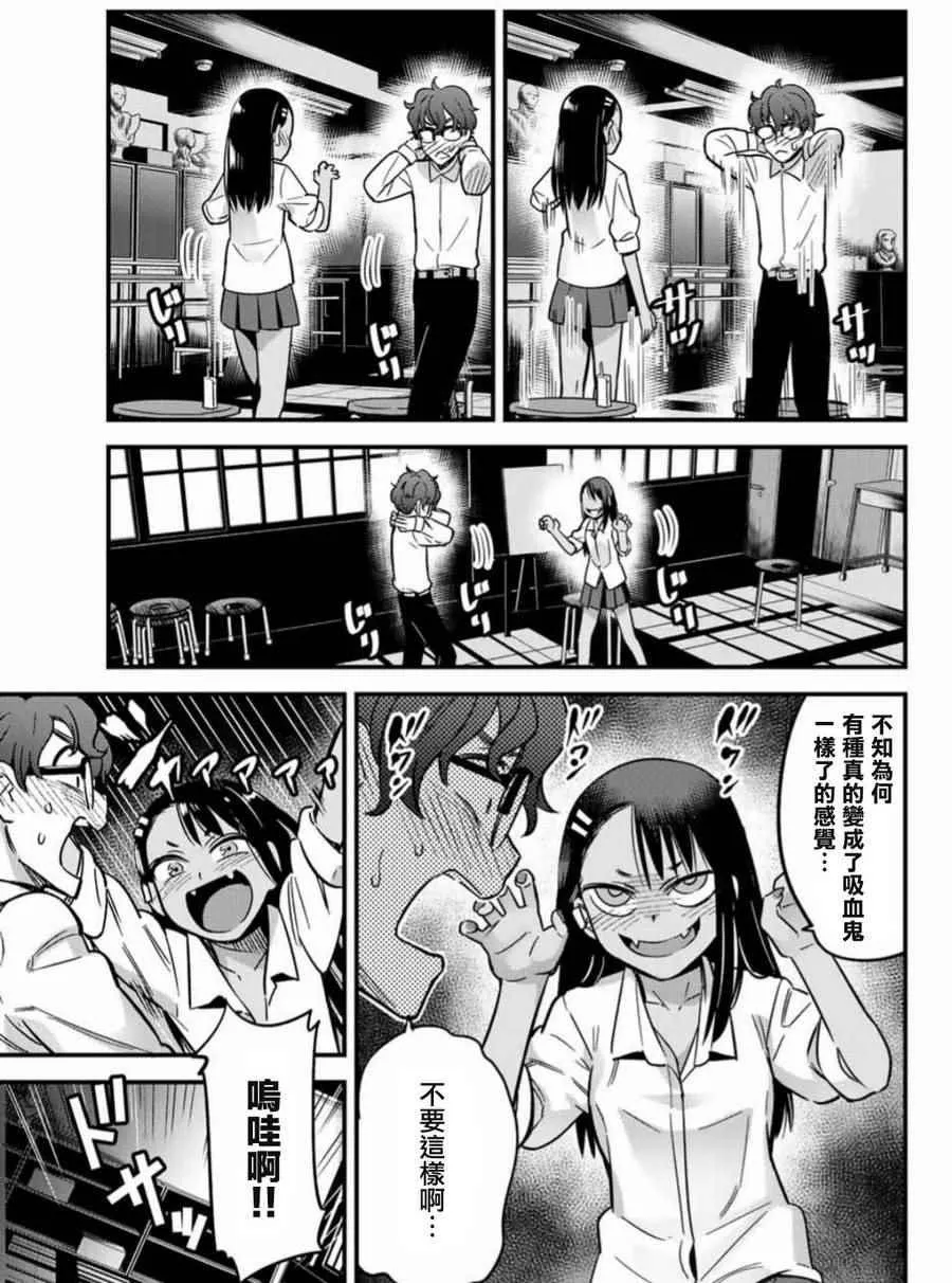 第5话 前辈，请去刷牙！ 第9页