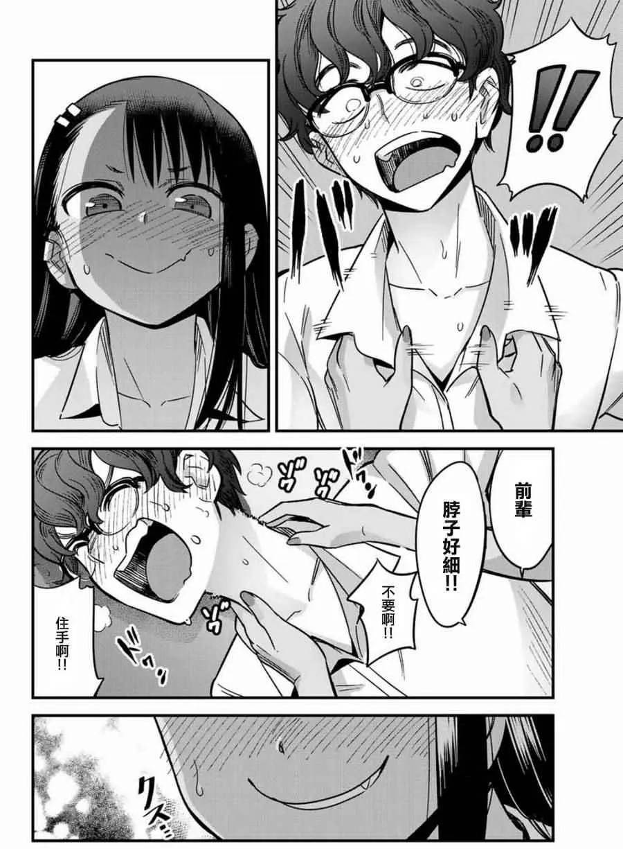 第5话 前辈，请去刷牙！ 第12页