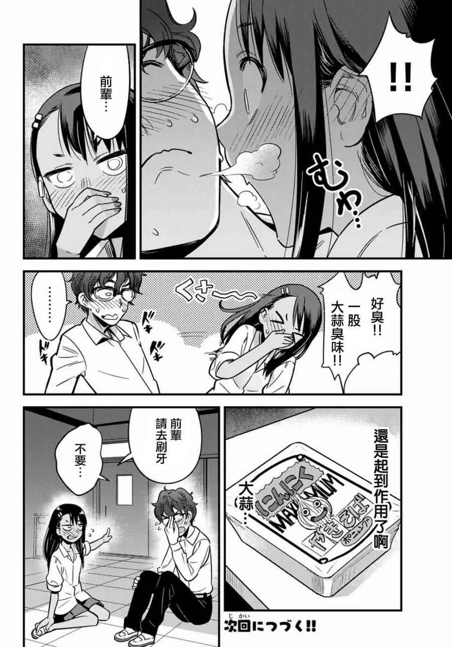 第5话 前辈，请去刷牙！ 第14页