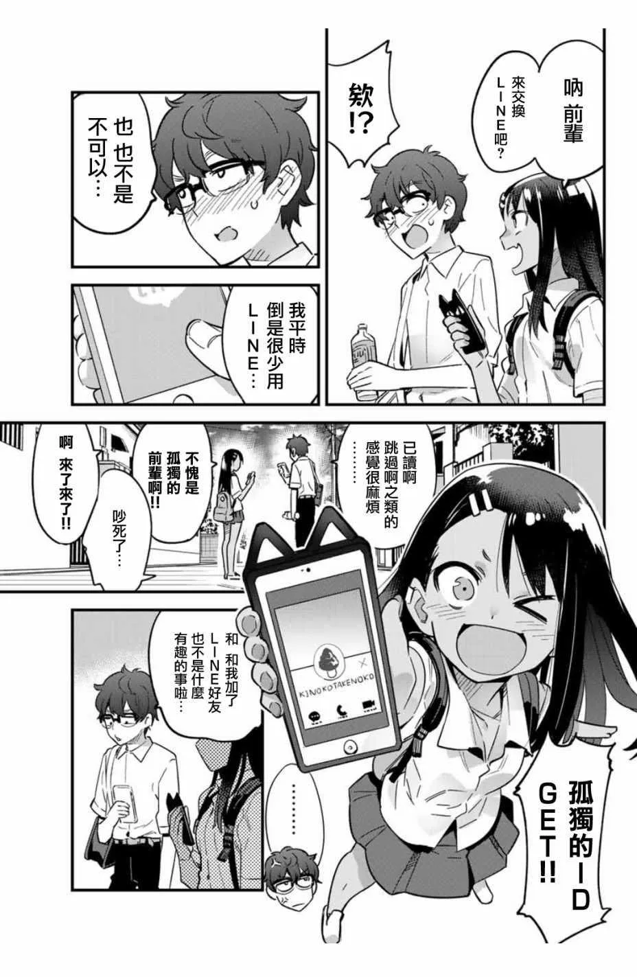 第21话 前辈！多谢款待 第5页
