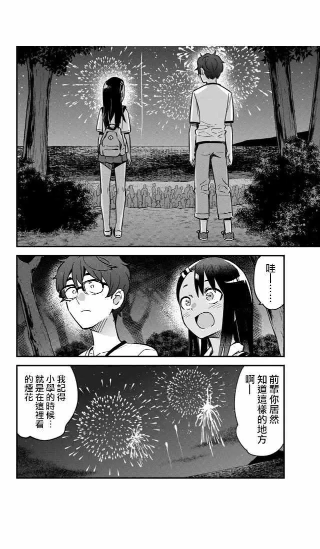 第26话 就像是约会、前辈 第12页