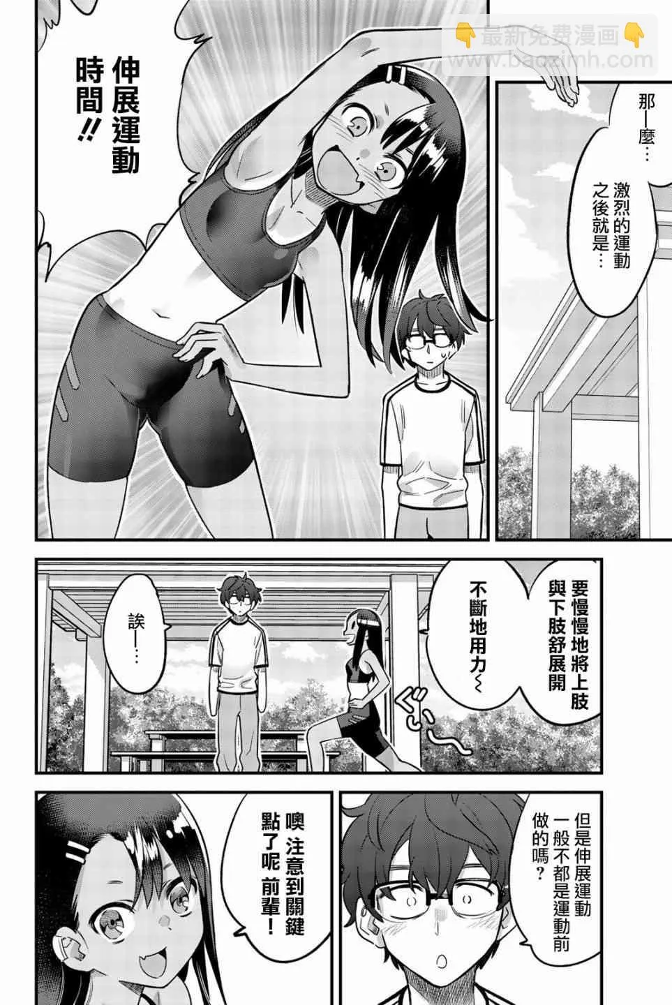 第28.2话 前辈，身体也太僵硬了 第2页
