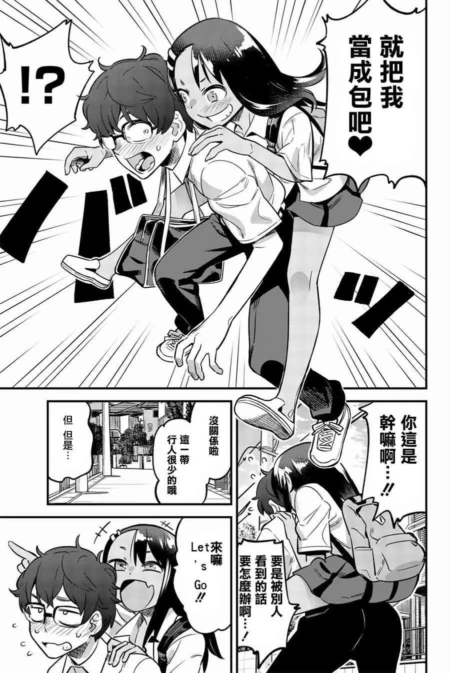 第29话 我们来猜拳、前辈！！ 第9页