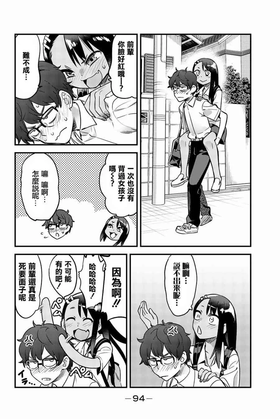 第29话 我们来猜拳、前辈！！ 第10页