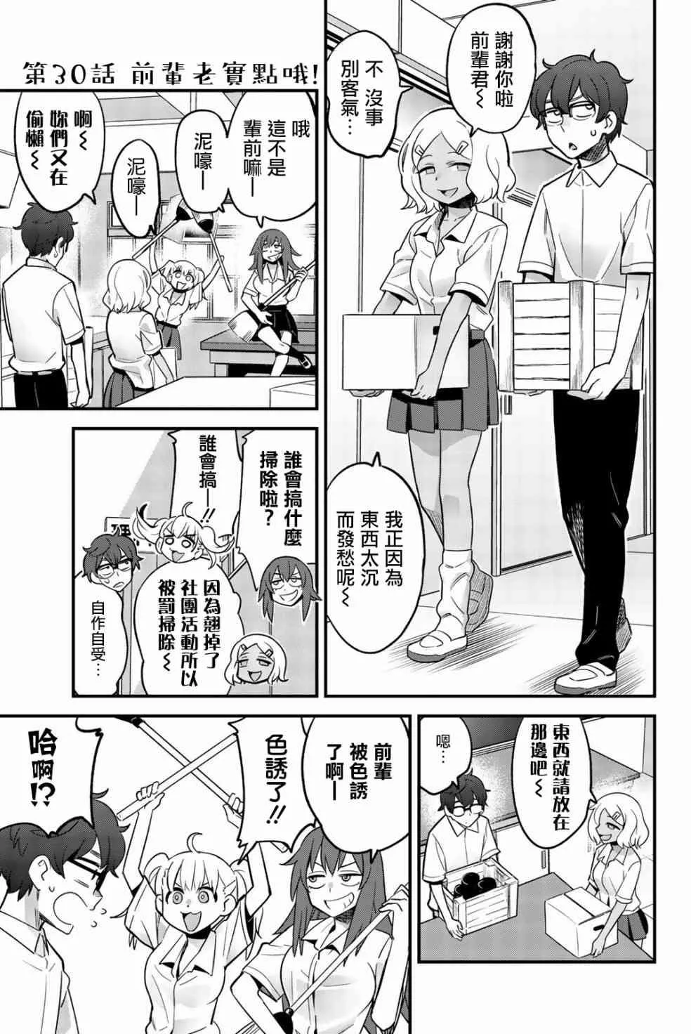第30话 前辈老实点哦！ 第1页