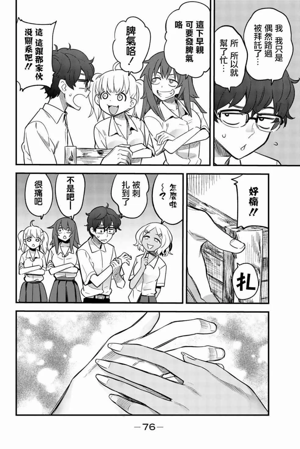 第30话 前辈老实点哦！ 第2页