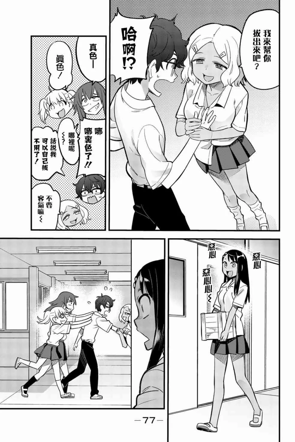第30话 前辈老实点哦！ 第3页