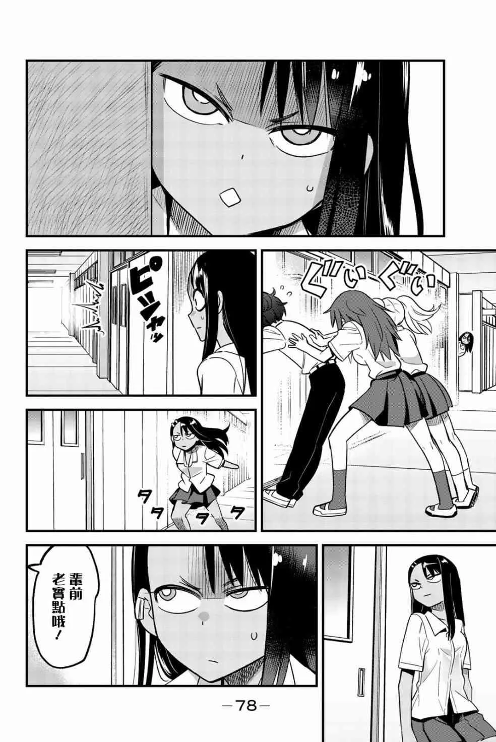第30话 前辈老实点哦！ 第4页
