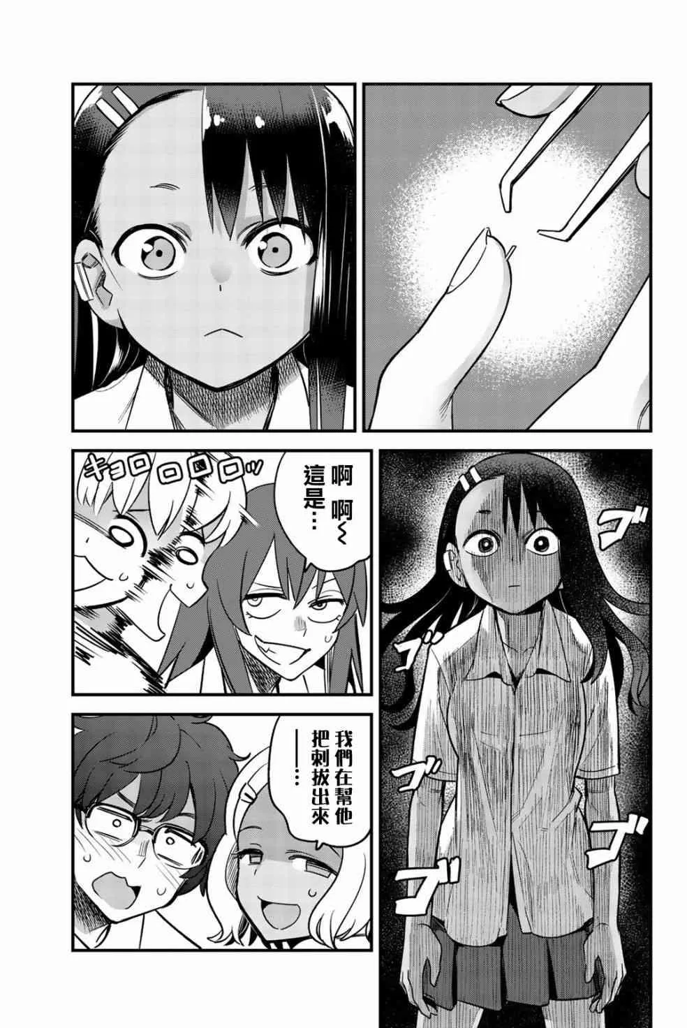 第30话 前辈老实点哦！ 第6页