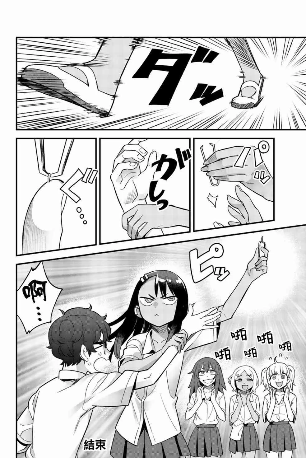 第30话 前辈老实点哦！ 第7页
