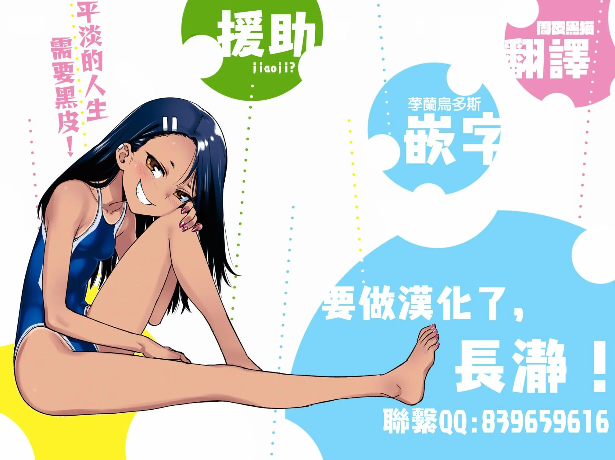 第30话 前辈老实点哦！ 第8页