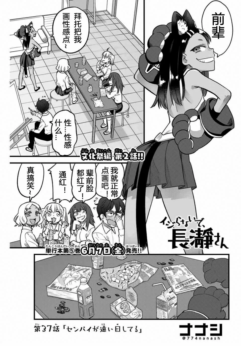 第37话 第1页