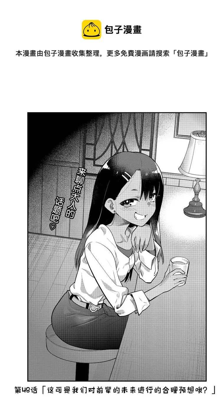 第48话 第1页